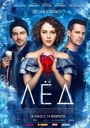 Фильм Лед 2018 20018 в HD качестве бесплатно и без регистрации