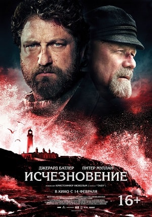 Фильм Исчезновение (2019) смотреть онлайн бесплатно в HD 720, 1080 качестве