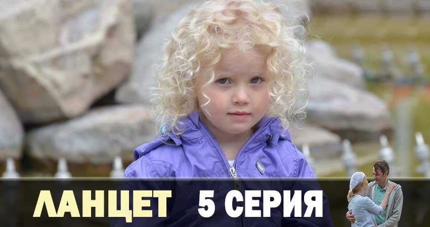 Ланцет онлайн лорд