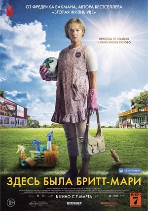 Здесь была Бритт-Мари 2019 в 1080p Full HD смотреть онлайн