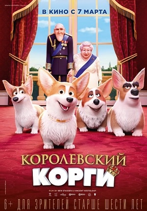 Фильм Королевский корги (2019) смотреть бесплатно в отличном качестве 4K