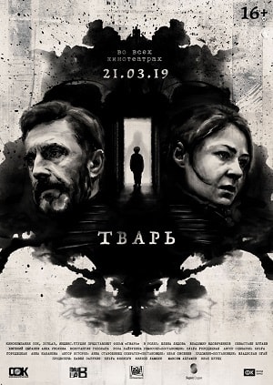 Тварь (2019) смотреть онлайн в высоком HD качестве