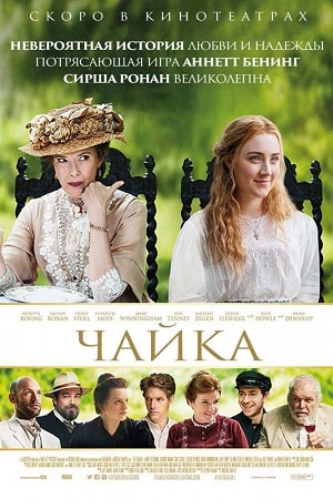 Чайка (2019) смотреть фильм онлайн