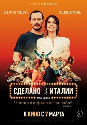 Сделано в Италии 2 (2019, Италия) смотреть онлайн