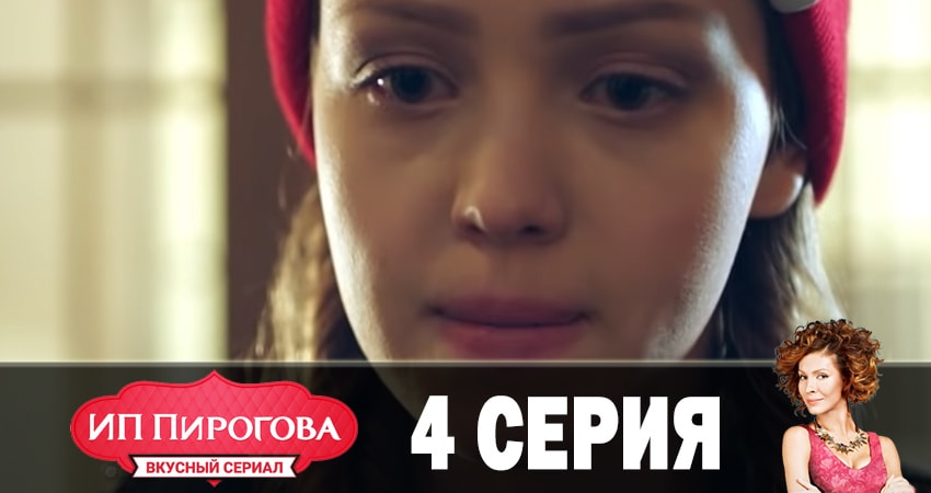Сериал ИП Пирогова (1 сезон) hd 1080