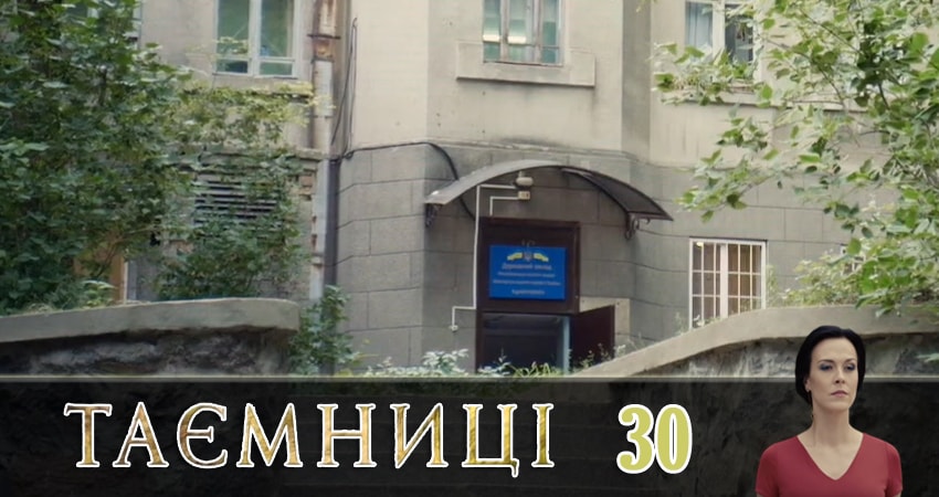 Сериал Тайны (Таємницi) (1 сезон, 2019) смотреть бесплатно онлайн без рекламы