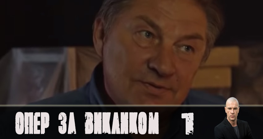 Сериал Опер по вызову 4 сезон 1 серия онлайн в качестве 1080p