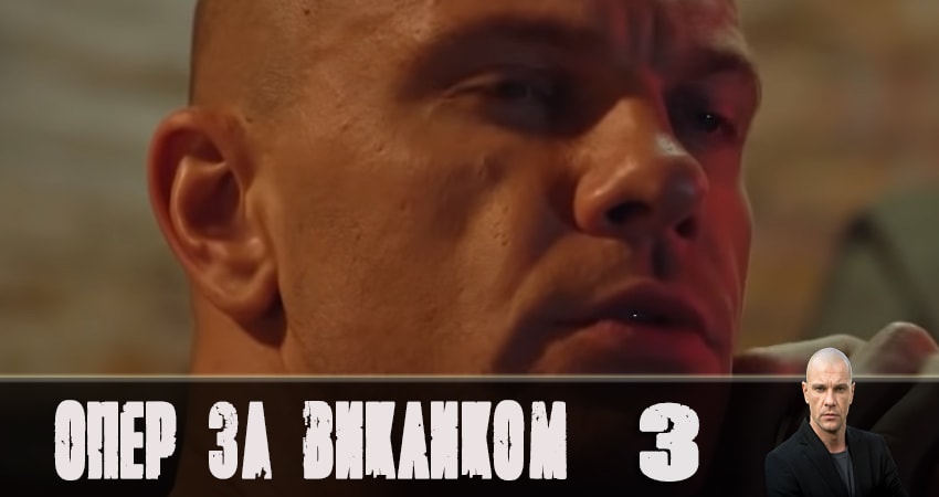 Опер по вызову (5 сезон) WEBRiP