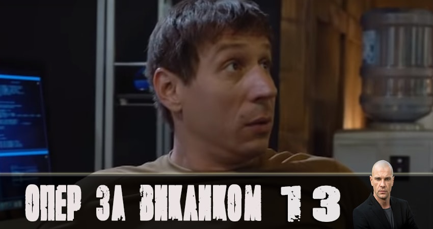 Опер по вызову 4 сезон 13 серия смотреть в хорошем качестве