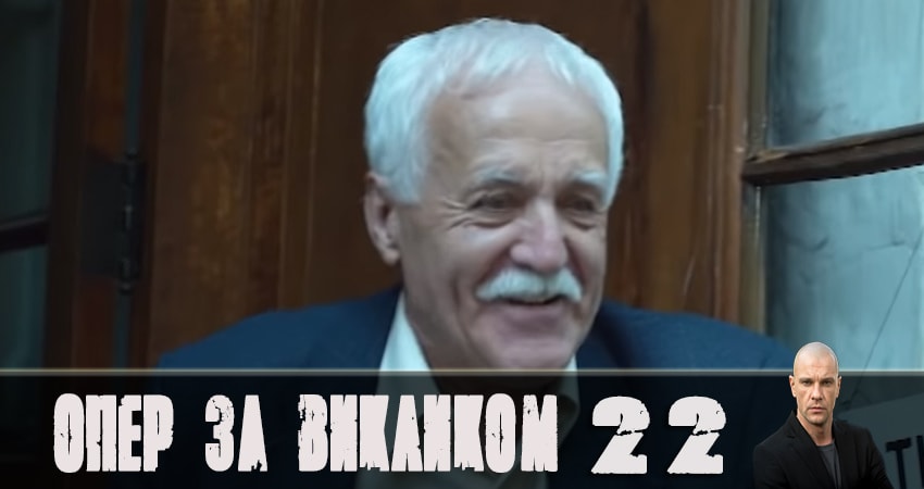 Опер по вызову 4 сезон 22 серия смотреть онлайн 720p или 1080p