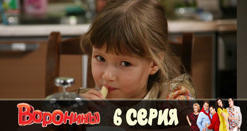 Воронины (Voroniny) (24 сезон) все серии бесплатно