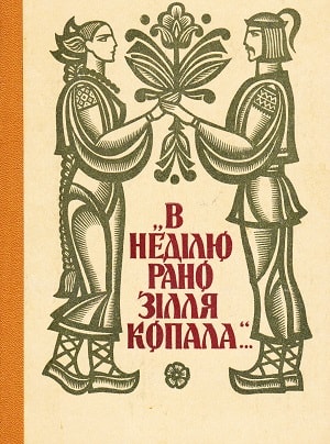 В воскресенье рано зелье собирала (У недiлю рано зiлля копала) (2019) 1 сезон все серии подряд смотреть онлайн в качестве 1080p