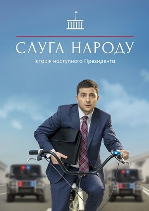 Сериал Слуга народа (Sluga naroda) 3 сезон смотреть онлайн в HD 1080 качестве