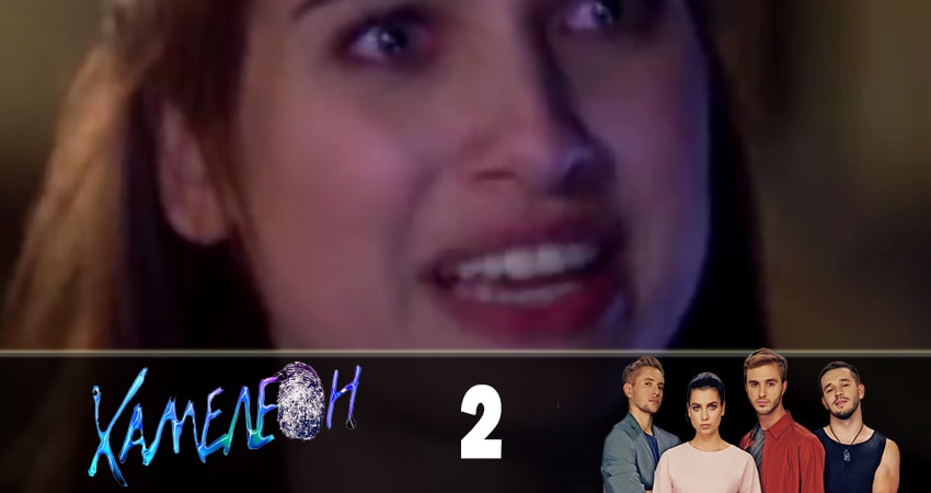 Сериал Хамелеон (1 сезон, 2 серия) смотреть онлайн все серии подряд в хорошем качестве