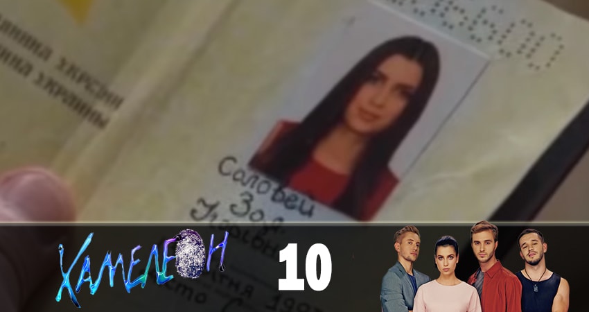 Хамелеон (1 сезон, 1-9,10,11 серия) лорд фильм