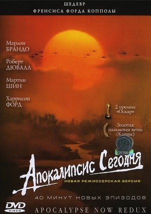 Апокалипсис сегодня (1976) смотреть онлайн
