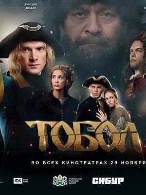 Тобол 2020 1 сезон (, Россия) смотреть сериал онлайн