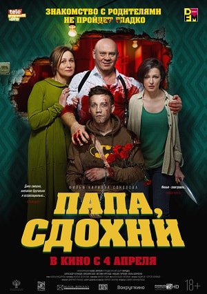 Смотреть фильм Папа, сдохни 2019 в отличном 4K без рекламы