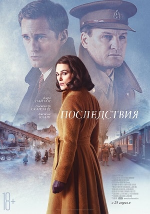 Фильм Последствия 2019 в Full HD бесплатно на русском