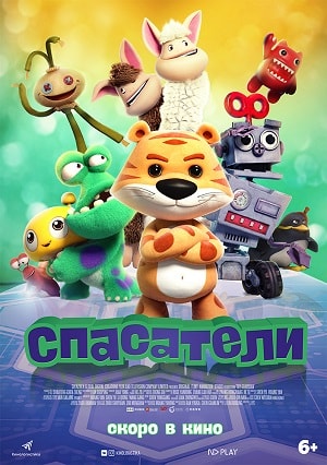 Спасатели 2019 (, Китай) смотреть онлайн