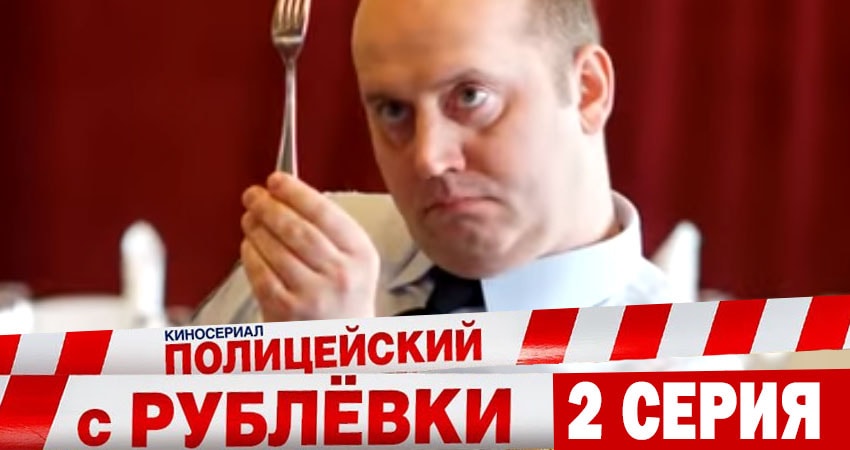 Полицейский с рублёвки (5 сезон) содержание