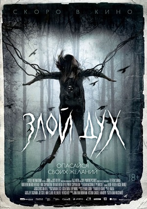 Смотреть Близкий дух 2019 в хорошем HD без рекламы и регистрации