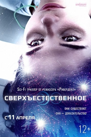 Смотреть фильм Сверхъестественное 2019 2019 в отличном 4K без рекламы