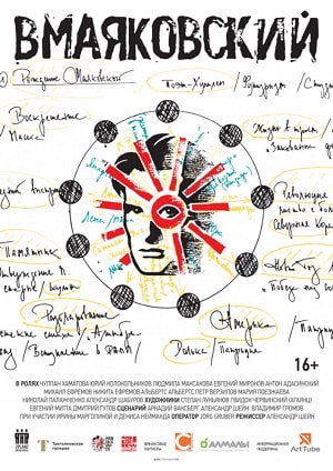 ВМаяковский <(2019, Россия) смотреть онлайн