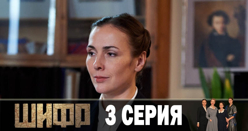Шифр (1-й сезон) онлайн лорд