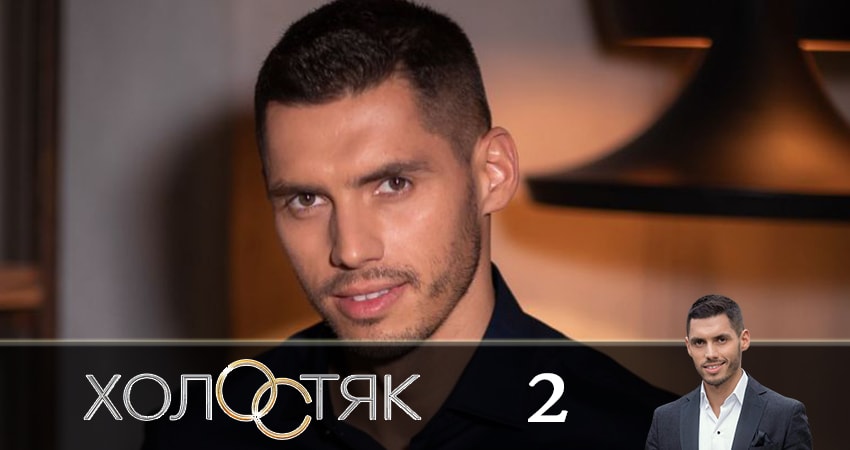 Холостяк 9 9 сезон 2 серия смотреть онлайн в качестве 4K