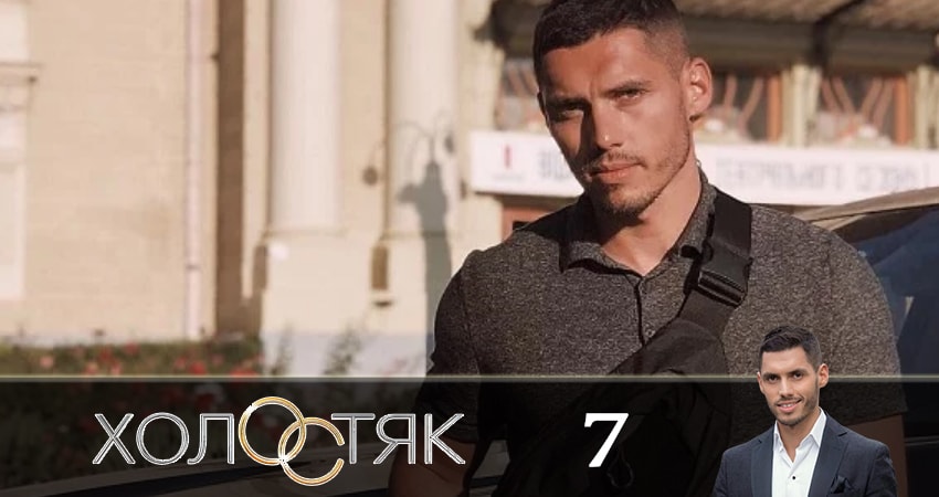 Холостяк 9 (2019) 9 сезон 7 серия смотреть онлайн без рекламы