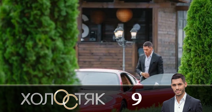 Сериал Холостяк 9 (9 сезон, 2019) смотреть онлайн бесплатно без рекламы
