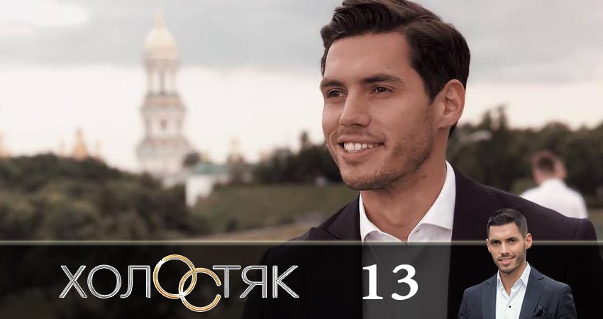 Холостяк 9 9 сезон 13 серия смотреть онлайн на телефоне бесплатно
