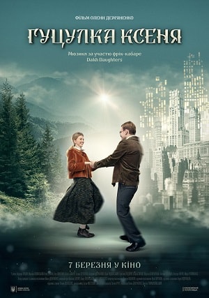 Фильм Гуцулка Ксеня (2019) смотреть полностью в хорошем HD качестве без рекламы