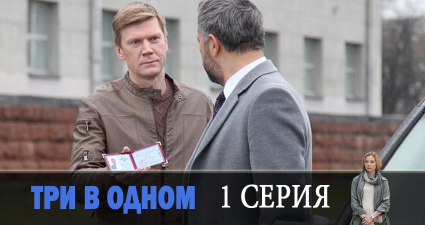Сериал Три в одном (5-й сезон) рейтинг