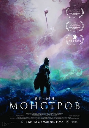 Фильм Время монстров (2019) смотреть полностью в хорошем HD качестве без рекламы