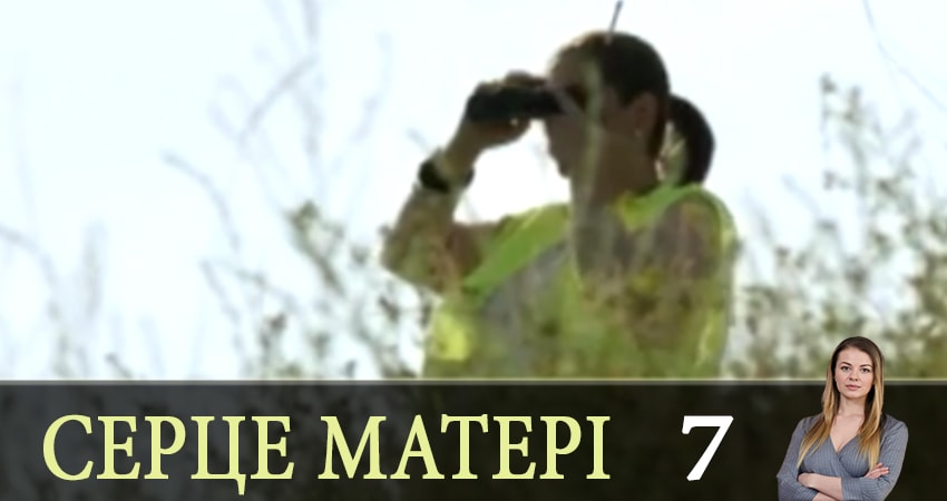 Сердце матери (Сердце матерi) 1 сезон 7 серия смотреть онлайн на телефоне бесплатно