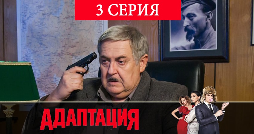 Смотреть сериал Адаптация (2 сезон) на кинопоиске