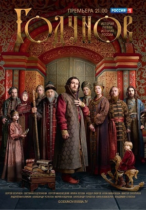 Годунов (2019) 2 сезон все серии подряд смотреть онлайн в качестве 1080p