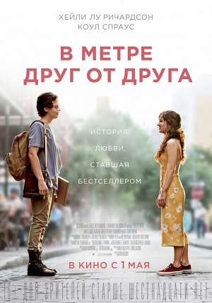 Фильм В метре друг от друга (2019) смотреть онлайн бесплатно в HD 720, 1080 качестве