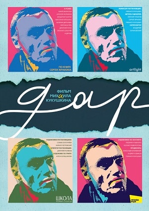 Фильм Дар 2019 2019 в HD 720 или 1080 качестве онлайн бесплатно