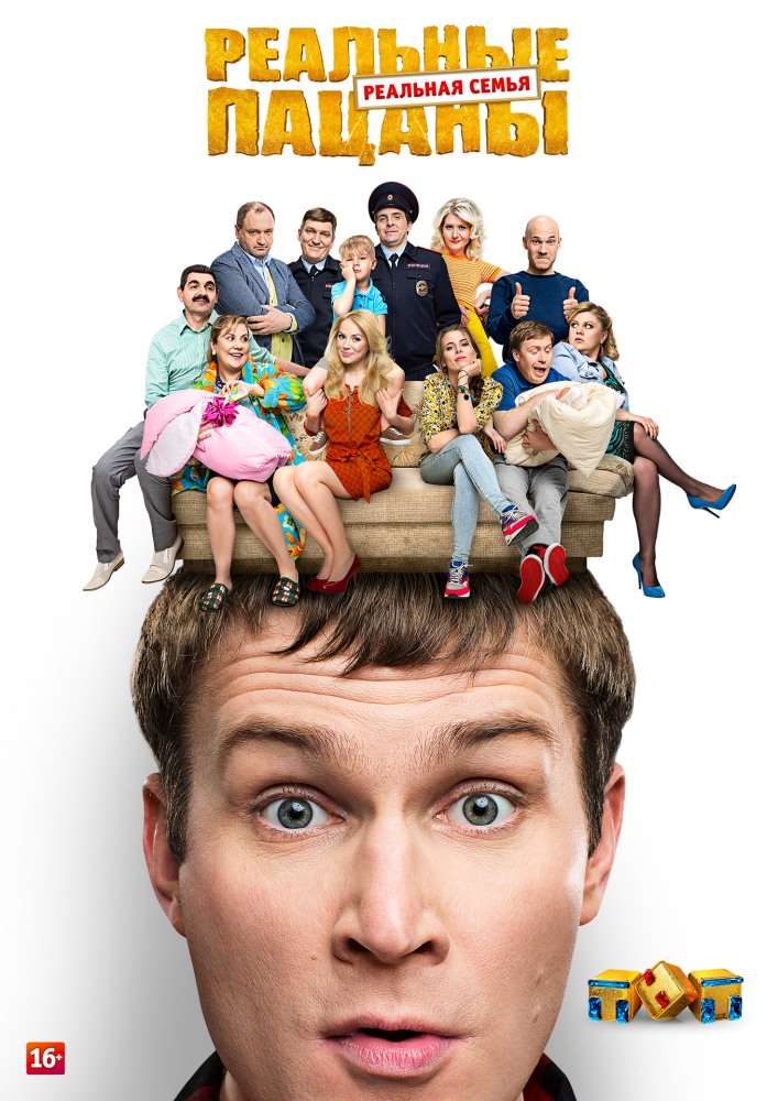 Сериал Реальные пацаны 2019 (7 сезон) (2019) 7 сезон смотреть онлайн в хорошем качестве