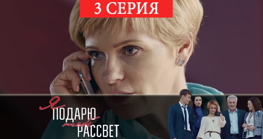Я подарю тебе рассвет (1-й сезон) сериал лордфильм бесплатно