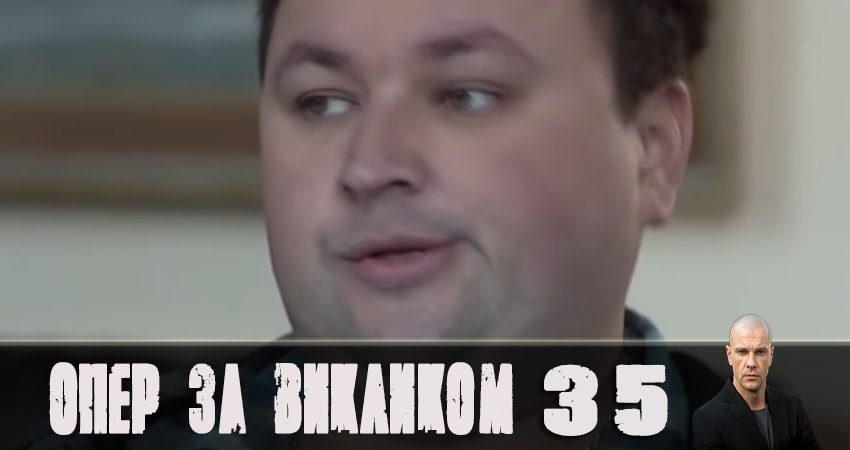 Опер по вызову 4 сезон 35 серия смотреть онлайн бесплатно в хорошем качестве