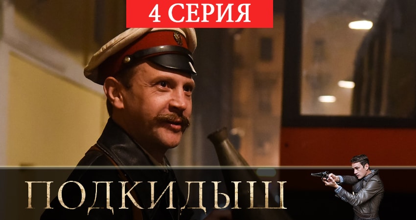Подкидыш музыка к фильму
