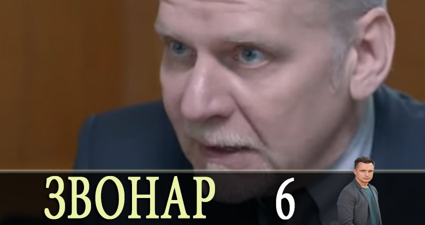 Саундтрек к фильму Звонарь (1-й сезон)