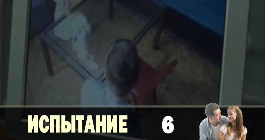 Испытание (1-й сезон) отзывы