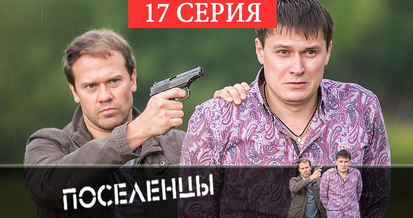 Смотреть сериал Поселенцы (2 сезон) на иви