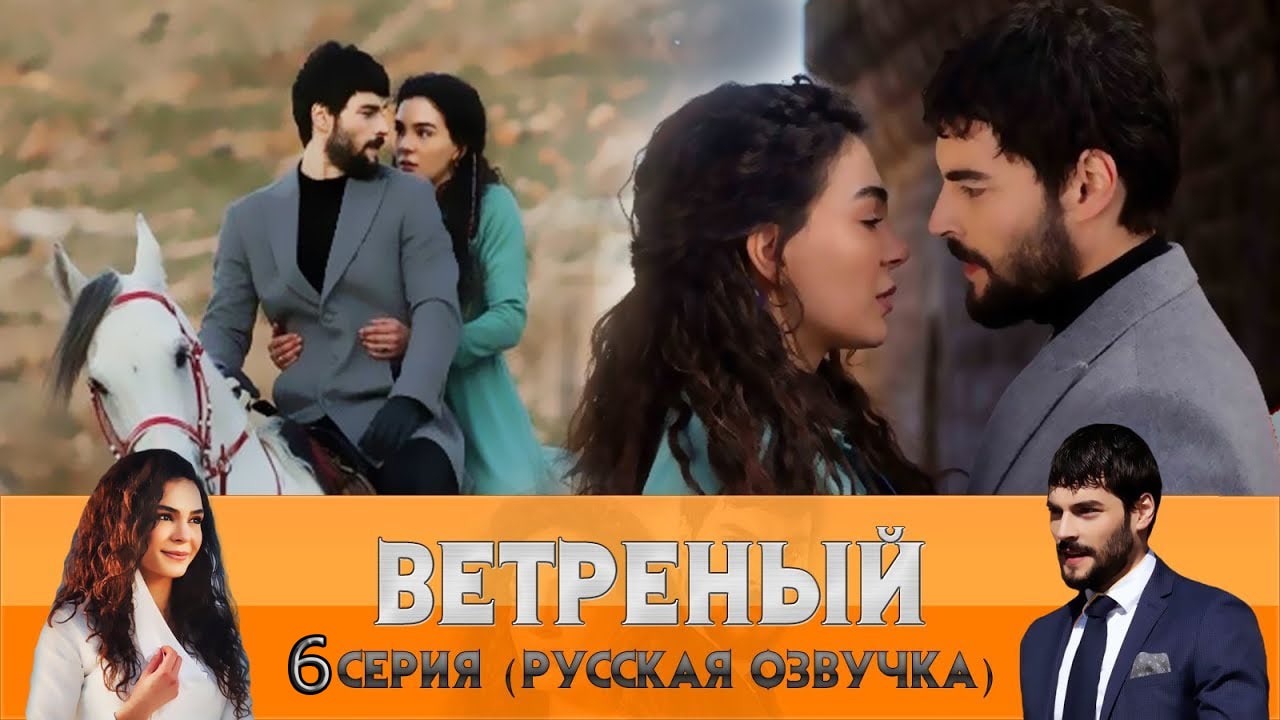 Ветреный (Hercai) (2 сезон) саундтрек