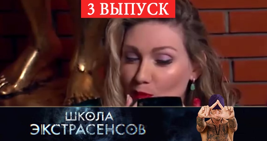 Сериал Школа экстрасенсов концовка
